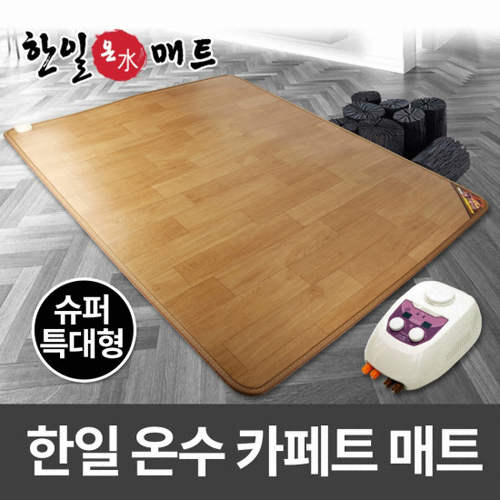 사계절구들장 온수 카페트매트 (슈퍼특대형, 270x183cm)_이미지