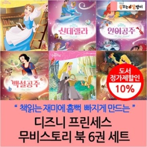 꿈꾸는달팽이 디즈니 프린세스 무비스토리북 세트 (6권)_이미지