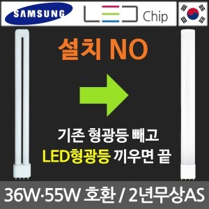 두화텍 LED FPL 17W (36W 대체형)