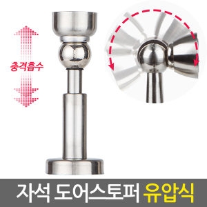 [불명] 자석 도어스토퍼 유압식 도어클로저 안전 손끼임방지_이미지