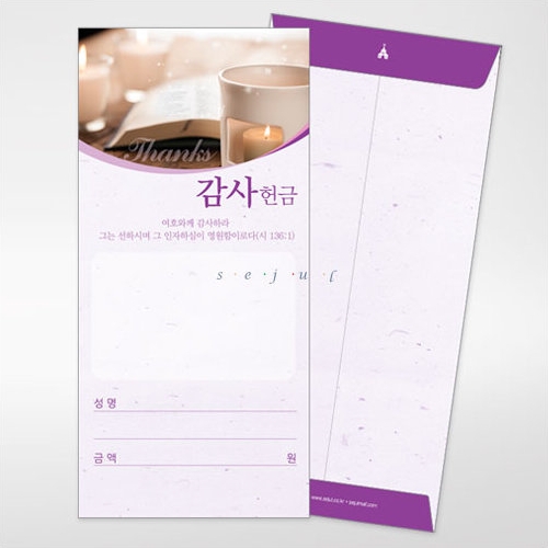 [불명] 커브시리즈 감사 헌금 봉투 (100매)_이미지