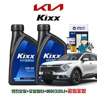 GS칼텍스 <b>킥스</b> <b>하이브리드</b> <b>0W20</b> 5L + 공임나라 필터 기아 더 뉴 스포티지 NQ5
