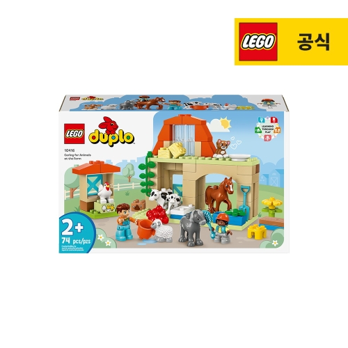 레고 듀플로 농장에서 동물들 돌봐주기 (10416)