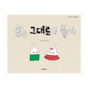  시공주니어 있는 그대로가 좋아