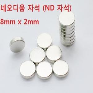 네오디움 자석 ND802 8mm x 2mm_이미지