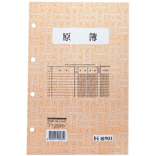 홍익사 장부 원부 속지