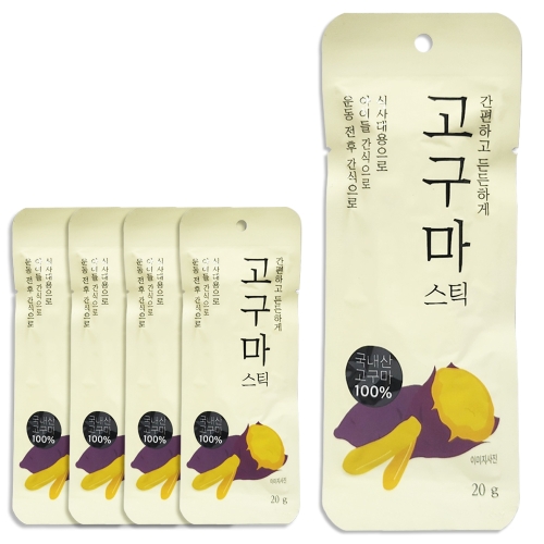 간편하고 든든하게 국내산 고구마스틱 20g 5개