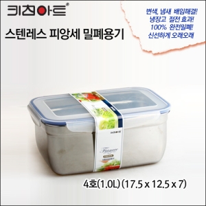 키친아트 피앙세 스텐 반찬통 직사각 4호 1L (1개)_이미지