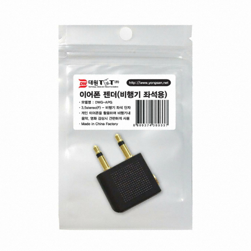 대원TMT 비행기 좌석용 이어폰 젠더