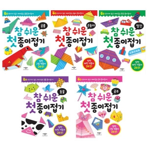 참 쉬운 첫 종이접기 유아 놀이 책 손놀이 만들기