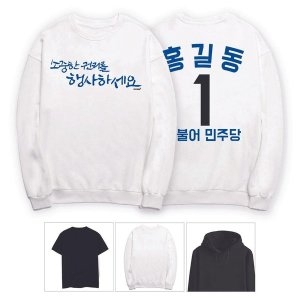 키밍 소중한 권리를 행사하세요 선거 맨투맨 긴팔 W5951D4_이미지