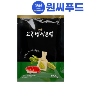 코우 원씨푸드 분말와사비 200g 초밥용 가루 와사비분 고추냉이분말_이미지