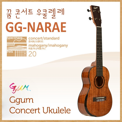콘서트 우쿨렐레 GG-NARAE 나래/케이스+집게튜너+멜빵+피크+스탠드+융