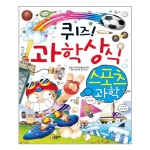 글송이 퀴즈 과학상식 (스포츠과학)_이미지