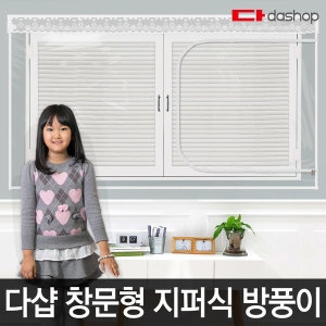 창문형 지퍼식 방풍바람막이 EVA 투명