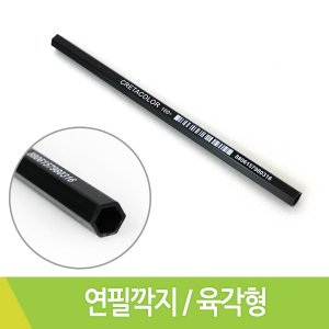 연필깍지/플라스틱/육각/1000