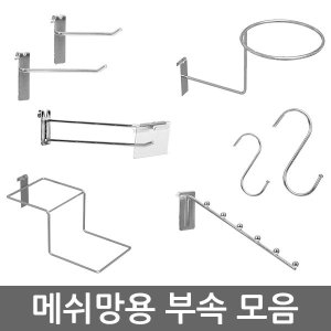  망용 1단 신발걸이
