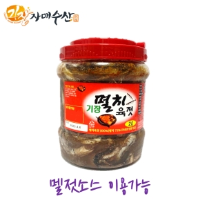 멸치육젓(온마리젓) 2kg