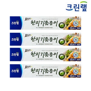 크린랲 한지기름종이 25cmX10m 4개 튀김종이 요리지