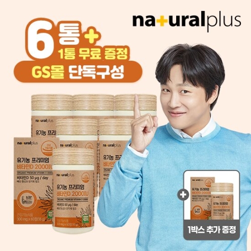 내츄럴플러스 유기농 프리미엄 비타민D 2000IU 60정 (7개)
