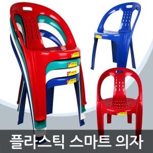 센스2030 플라스틱 스마트 의자