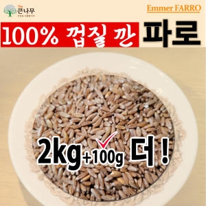 파로 엠머밀 2.1kg