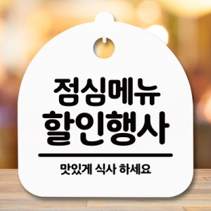 표지판 안내판 S5 _DSL_542_062_점심메뉴 할인행사_이미지