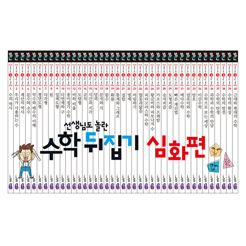선생님도 놀란 초등수학 뒤집기 심화편