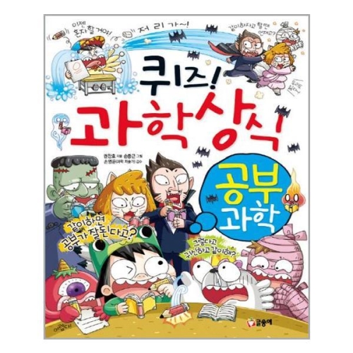 글송이 퀴즈 과학상식 (공부 과학)