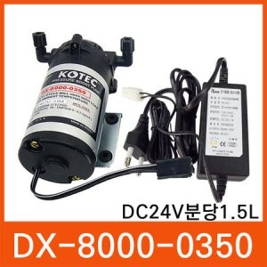  코텍 부스터펌프 DX-8000-0350-DC24V