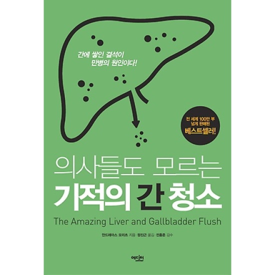 의사들도 모르는 기적의 간 청소_이미지