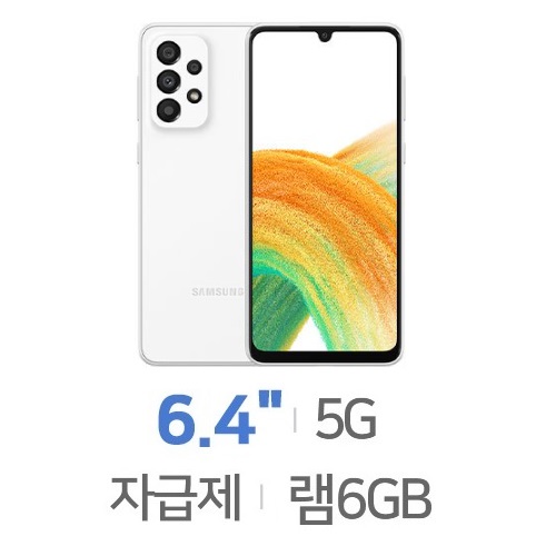 삼성전자 갤럭시A33 128GB, 자급제 (화이트)_이미지