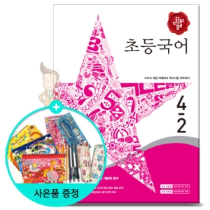 디딤돌 2017 초등 국어 4-2_이미지