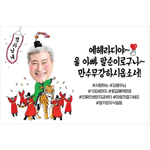 애니데이파티 환갑 현수막 칠순 팔순 생신 고희연 제작 01경사났네-포토 02 추천형200X130cm 01 환갑