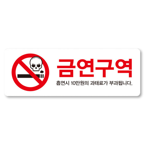 금연구역 금연스티커 06_이미지