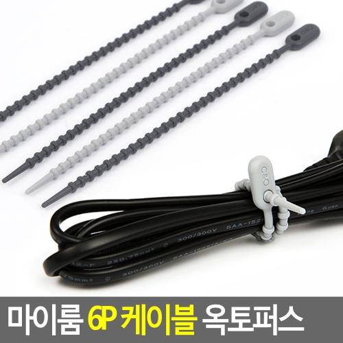 마이룸 FreeManner   6P 케이블 옥토퍼스 케이블타이 케이블선정리 TV케이블선 전선정리 전선정리기 PC선정리