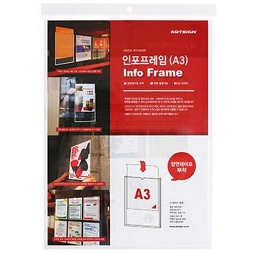 아트사인 인포프레임 A3 8829_이미지