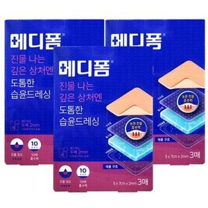 메디폼 친수성 폼 드레싱 5x7cmx2mm 3매 (3팩(9매))_이미지