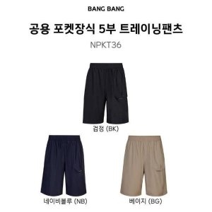  뱅뱅 칠곡 HC09 공용 5부 트레이닝 5부포켓팬츠 NPKT36 16279924