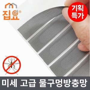 창문 물구멍방충망 벌레차단 고급미세블랙