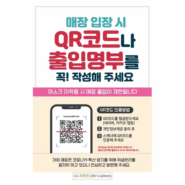 안내문 nA142FFG8X5 포스터 출입명부작성 A3