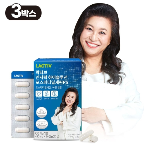 락티브 인지력 하이솔루션 포스파티딜세린PS 450mg 60캡슐 (3개)