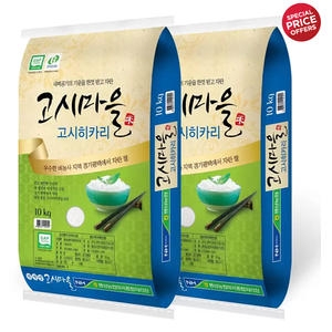 2024 고시히카리쌀 10kg