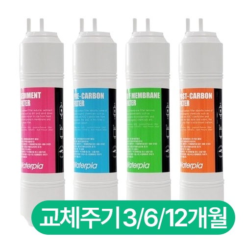 일반 정수기 필터 세트