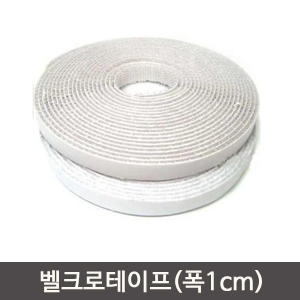 상품상세설명 참조 벨크로테이프 1롤 폭1cm -소형/찍찍이/부직포/환경판
