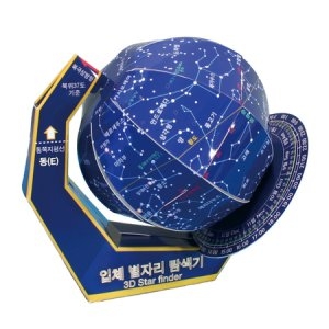 사이언스스쿨 입체별자리탐색기