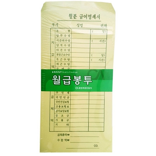 월급봉투
