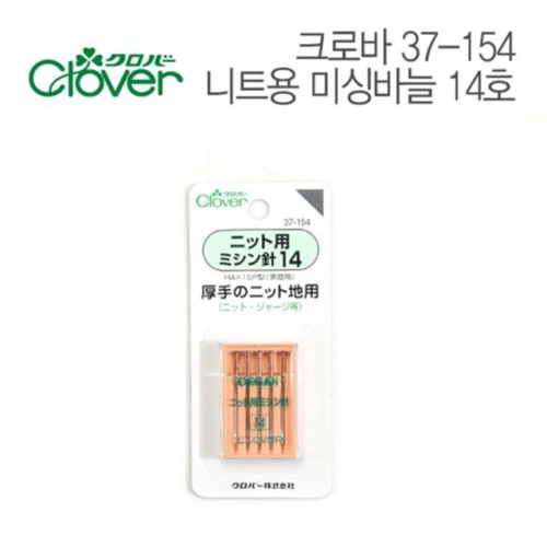 가정용 미싱바늘 니트용
