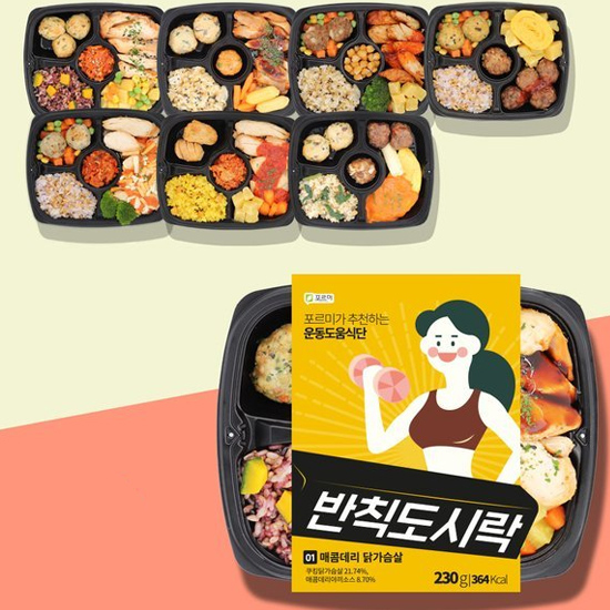 밥상푸드 포르미 시즌2 저칼로리 데일리 운동식단 반칙도시락 (8팩)_이미지
