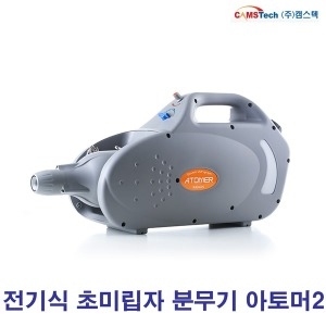 캠스텍 아토머2 (RA04HS)_이미지